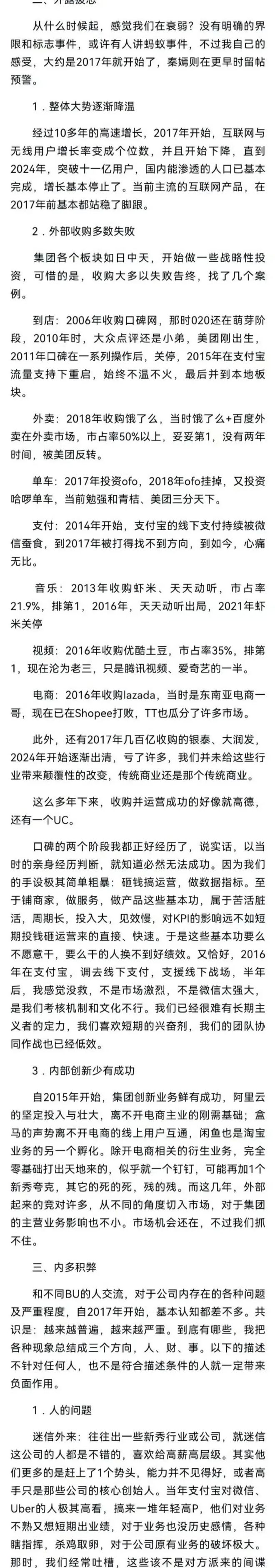 图:元安离职信部分内容