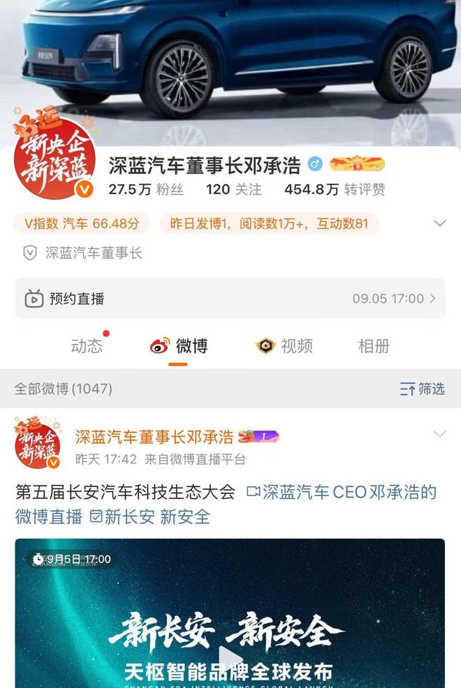 前荣耀高管姜海荣入职深蓝任CEO 原CEO升任董事长