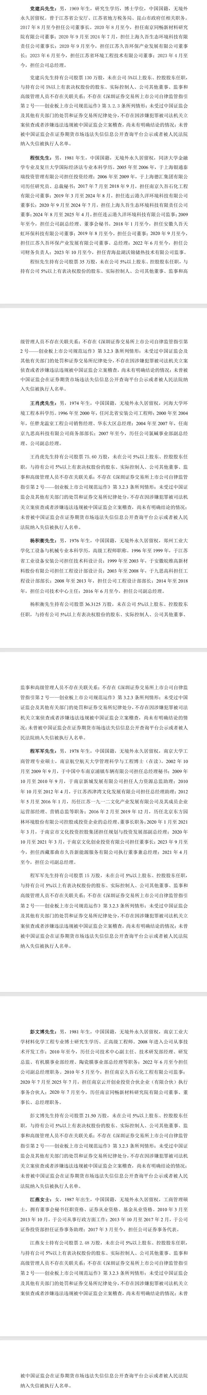 图源:久吾高科公告