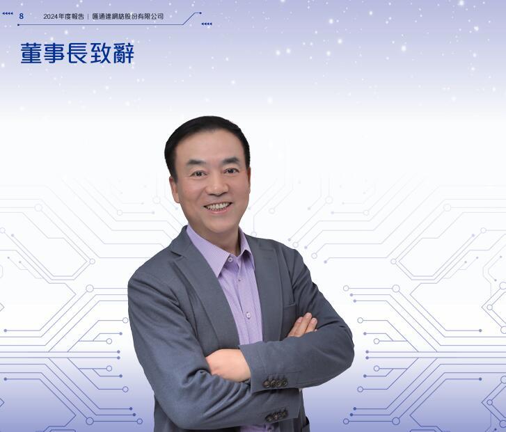 汪建国 图片来源:汇通达2024年年报截图