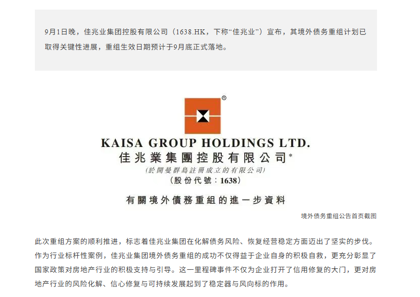 截图来源于公司公告