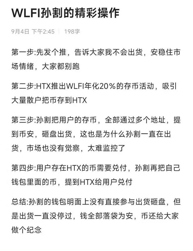 “割”到特朗普家族头上？孙宇晨被WLFI拉黑！