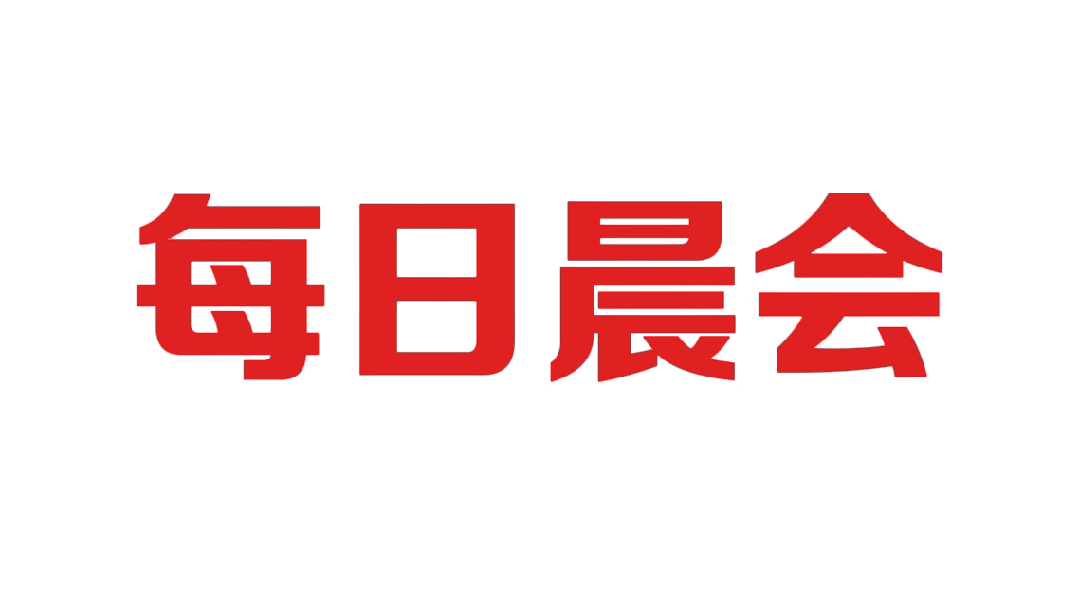 方正中期夜盘提示20250905