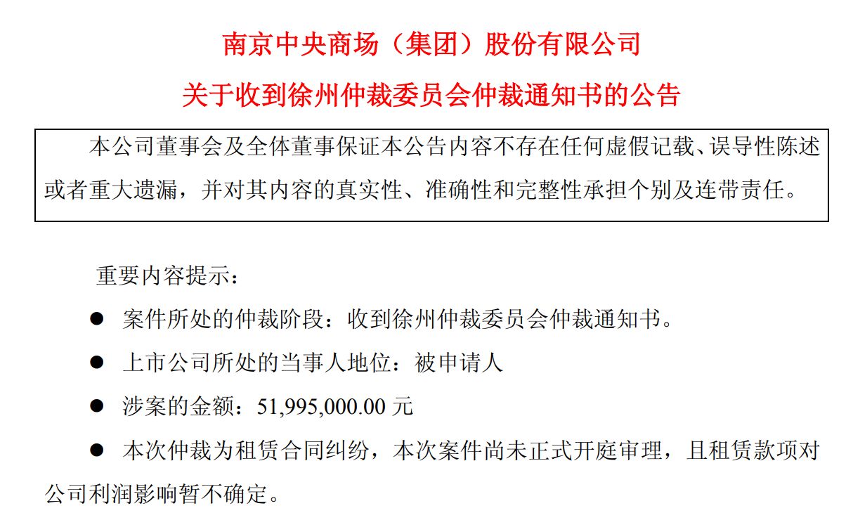 图片来源:中央商场公告