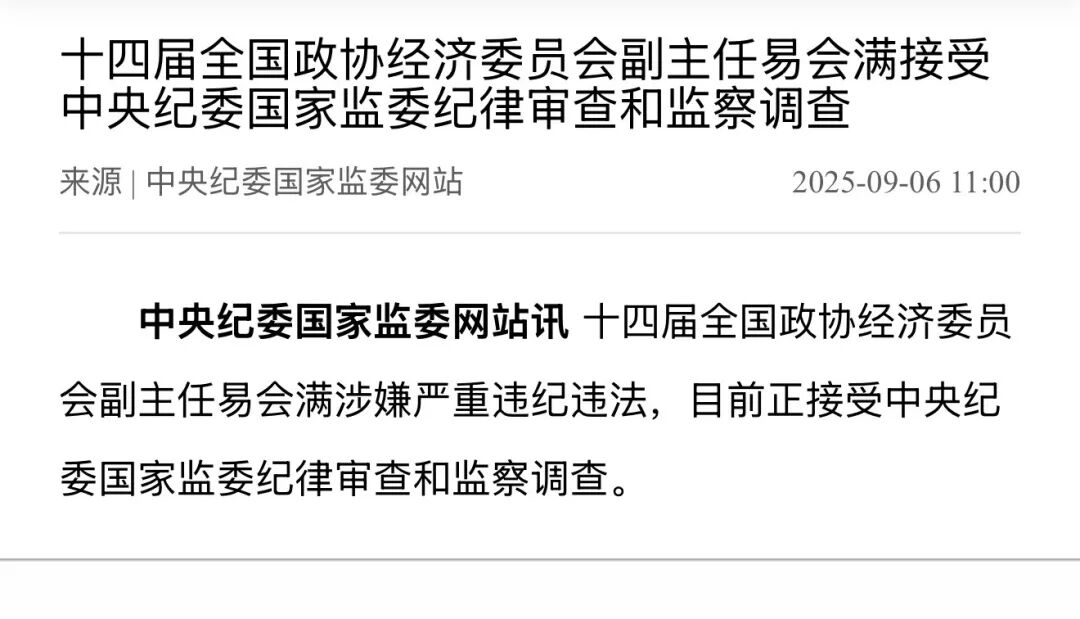 图为中央纪委国家监委网站消息