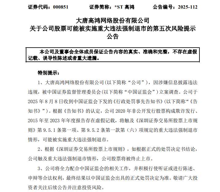 20连跌停！可能退市！000851，最新发声！