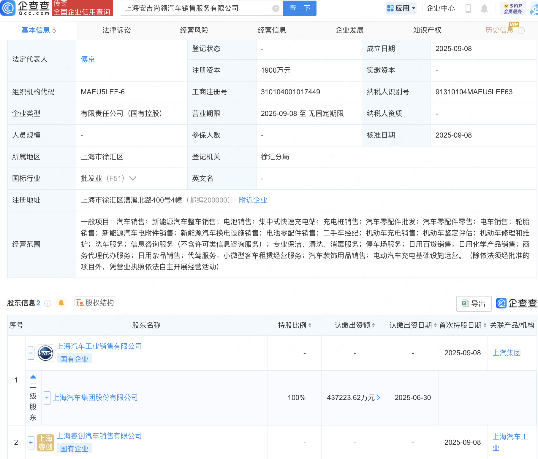 上汽集团等投资成立两家汽车销售服务公司