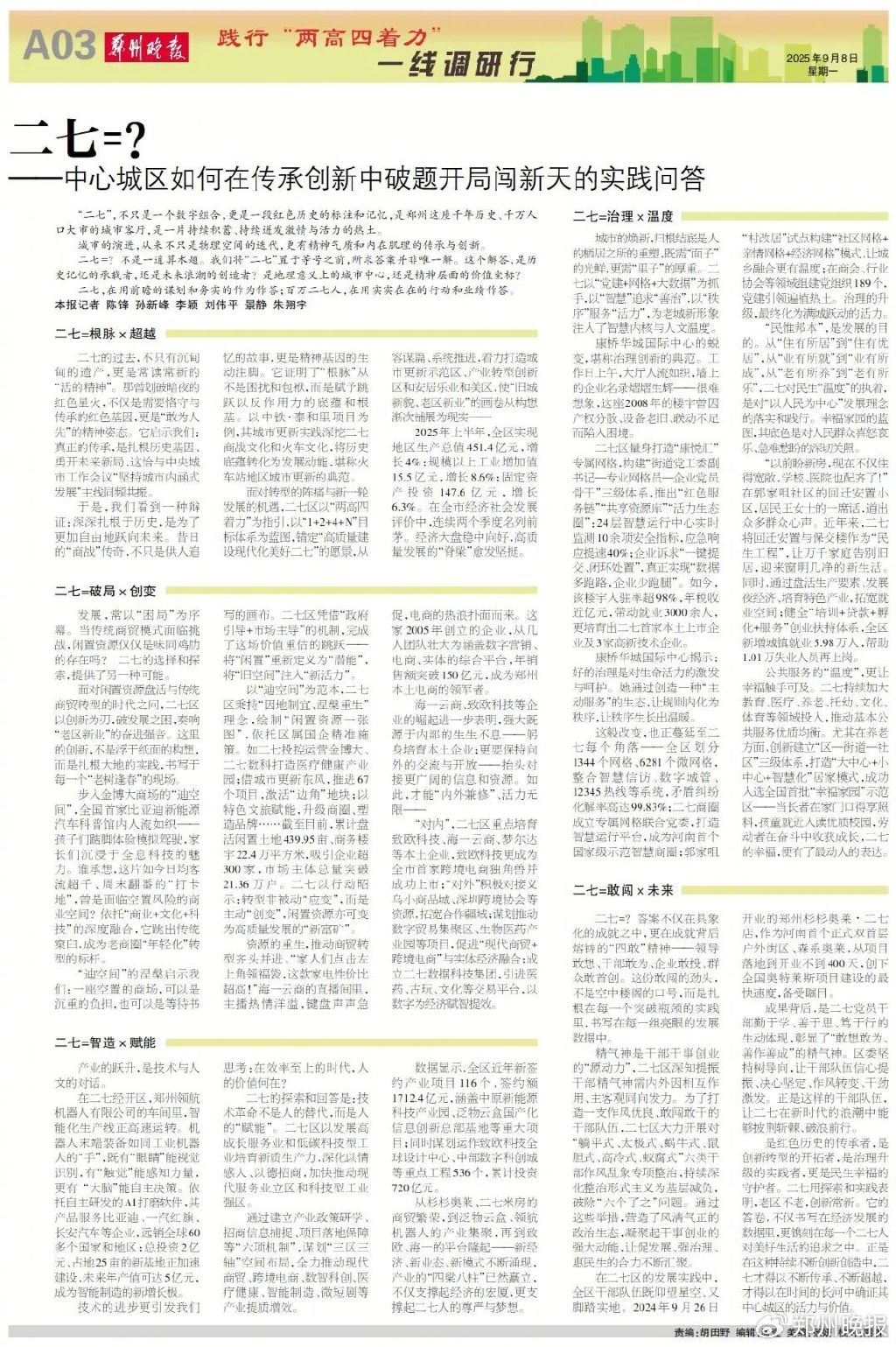 《郑州晚报》版面截图
