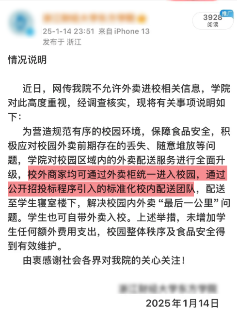 外卖大厂们花几百亿 也没能进去某些大学的门