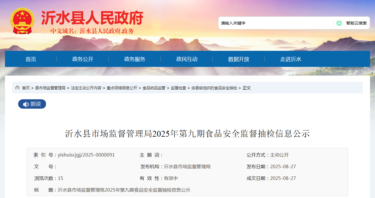 2025年第九期食品安全监督抽检信息公示