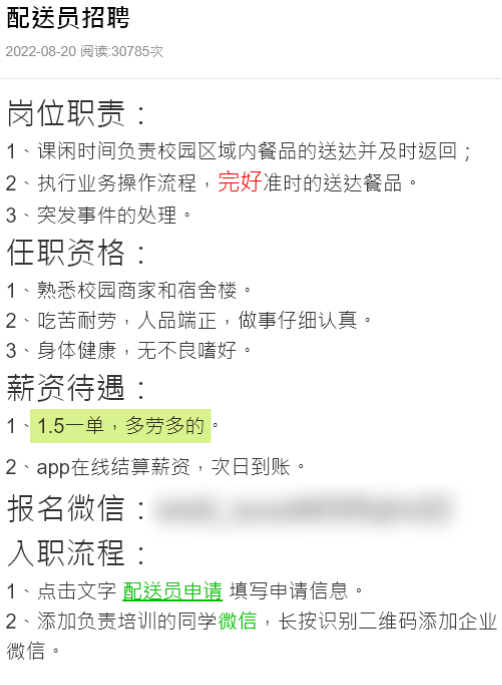 外卖大厂们花几百亿 也没能进去某些大学的门