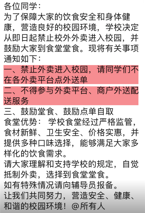 外卖大厂们花几百亿 也没能进去某些大学的门