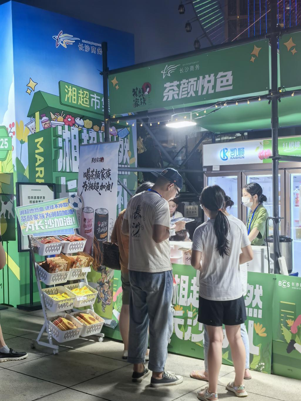 “湘超”市集茶颜悦色摊位 图片来源:财联社记者/摄