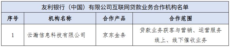 图片来源:友利银行(中国)有限公司官网