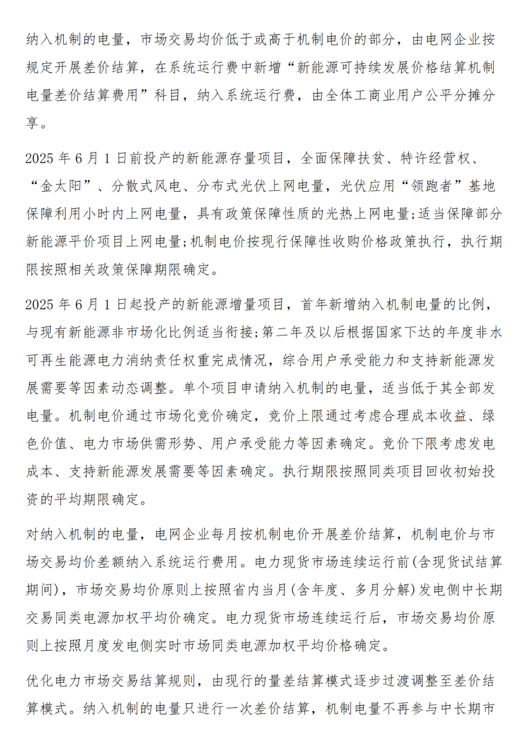 来源:智汇光伏