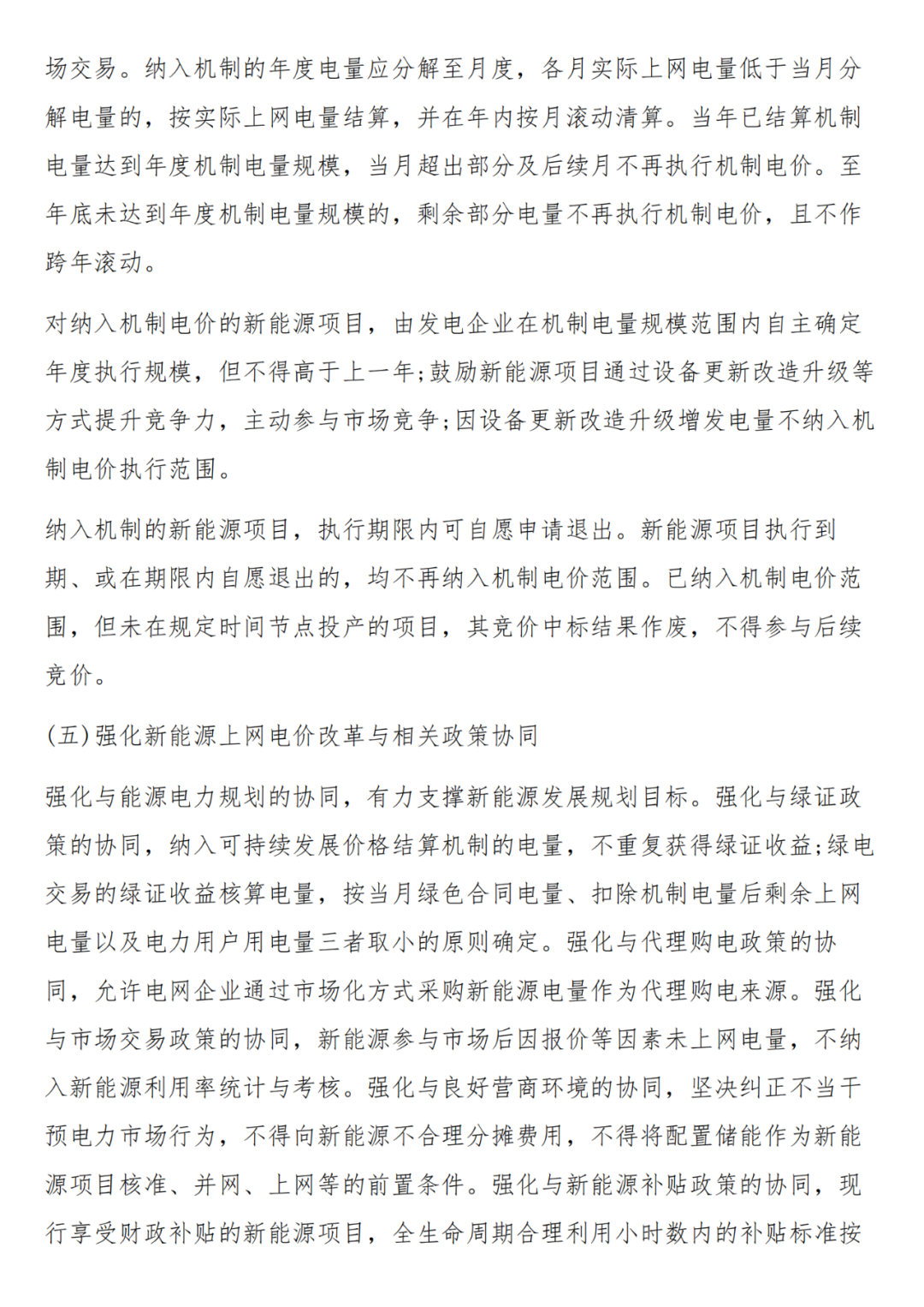 来源:智汇光伏
