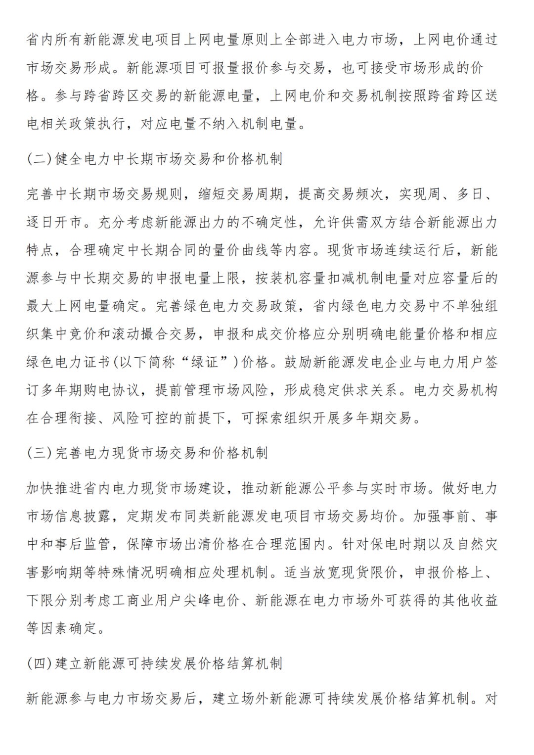 来源:智汇光伏