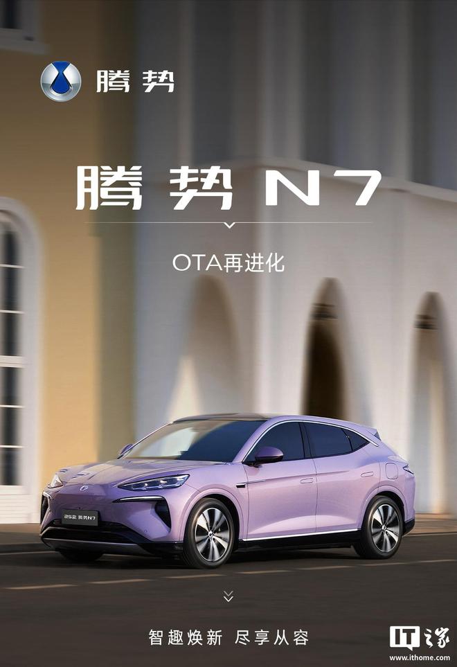 比亚迪腾势 N7 汽车开启 9 月 OTA 升级，新增全新实况窗交互等