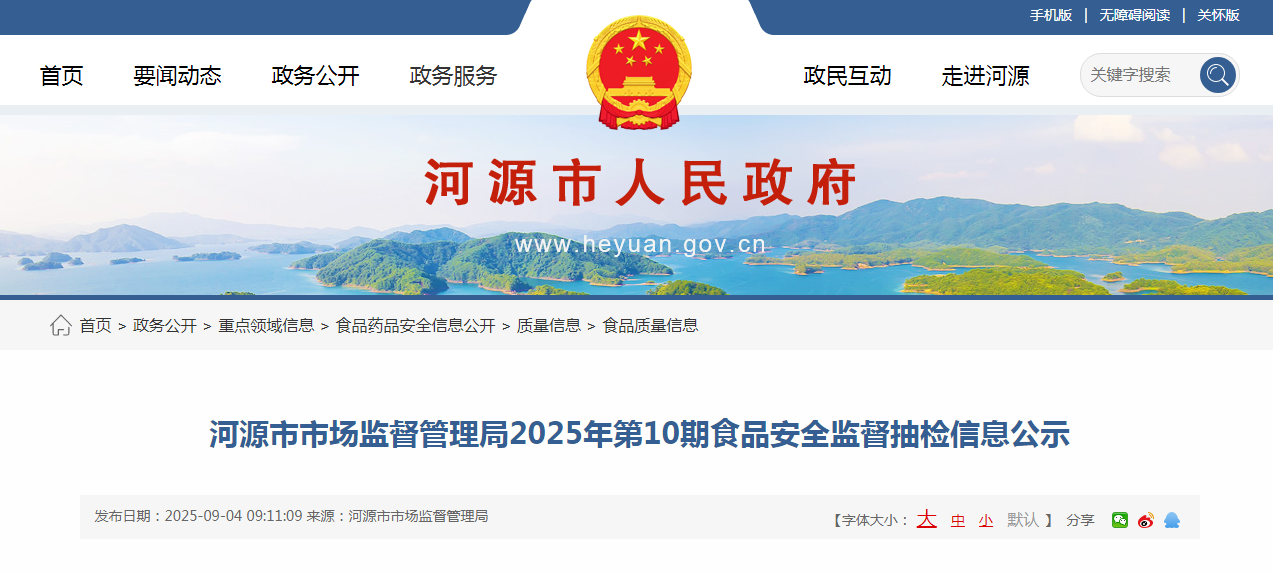 河源市市场监督管理局2025年第10期食品安全监督抽检信息公示