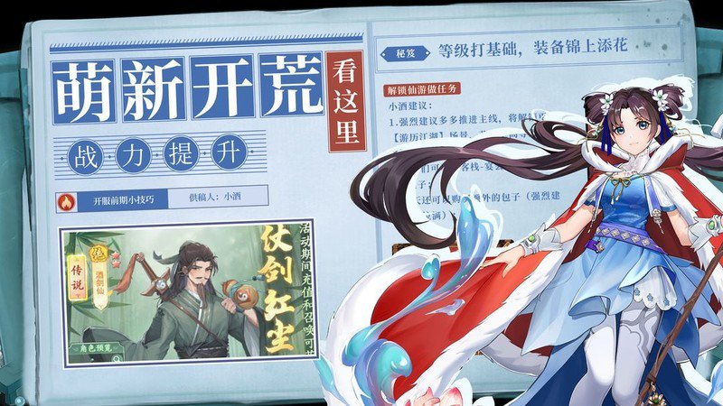 仙剑奇侠传：新的开始萌新攻略大全