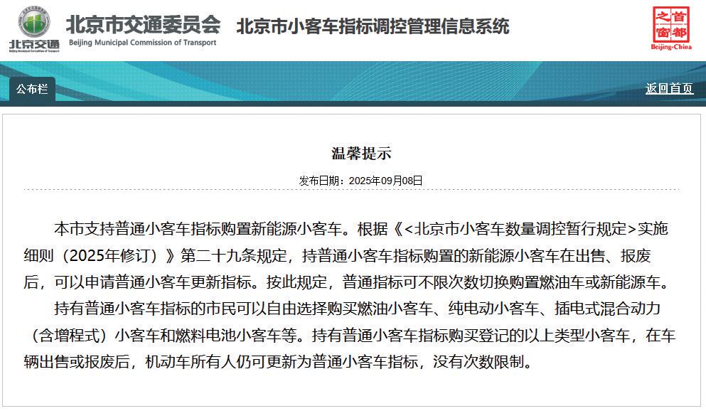 北京“油车”指标可油、电自由转换