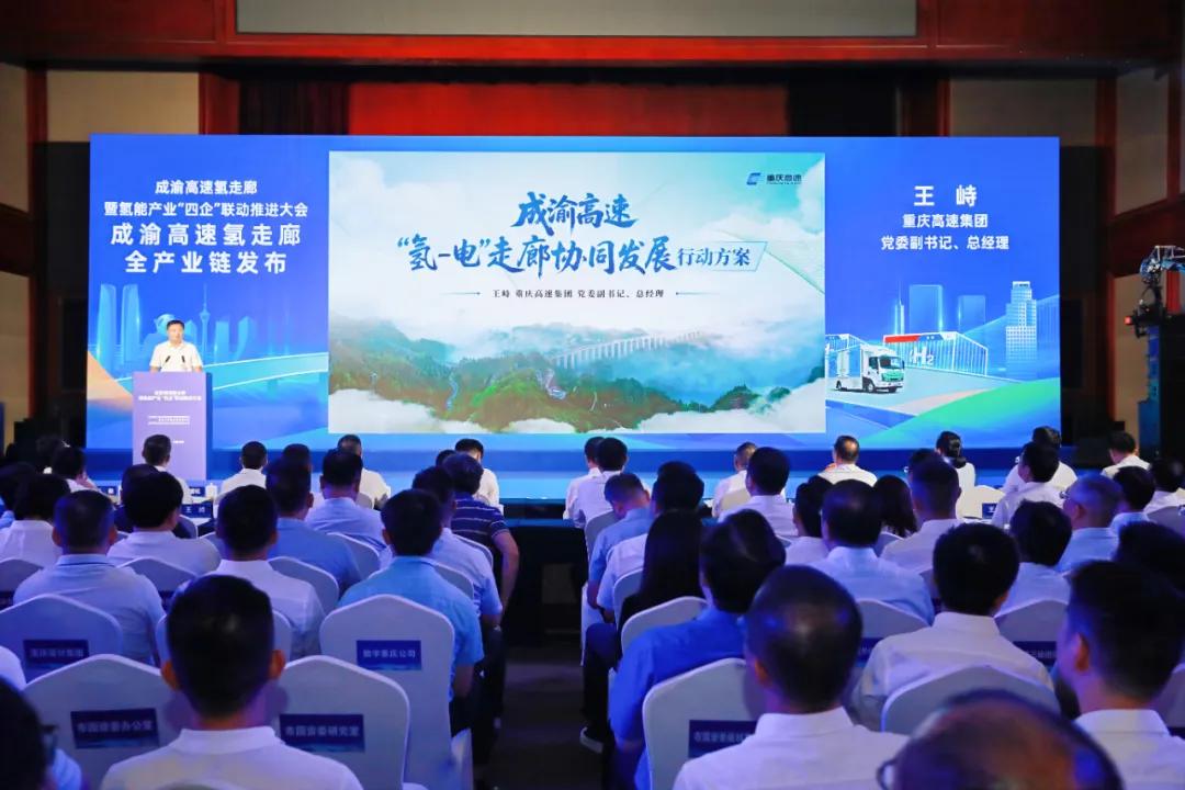 △集团党委副书记、总经理王峙发布《成渝高速“氢-电”走廊协同发展行动方案》。