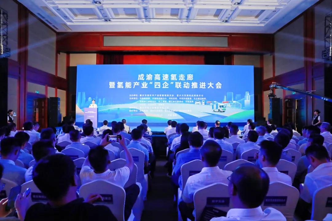 △9月8日，成渝高速氢走廊暨氢能产业“四企”联动推进大会在重庆市国资委举行。
