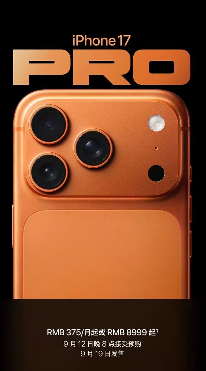 最贵17999元，史上最薄iPhone问世，苹果官网火速下架iPhone 16 Pro