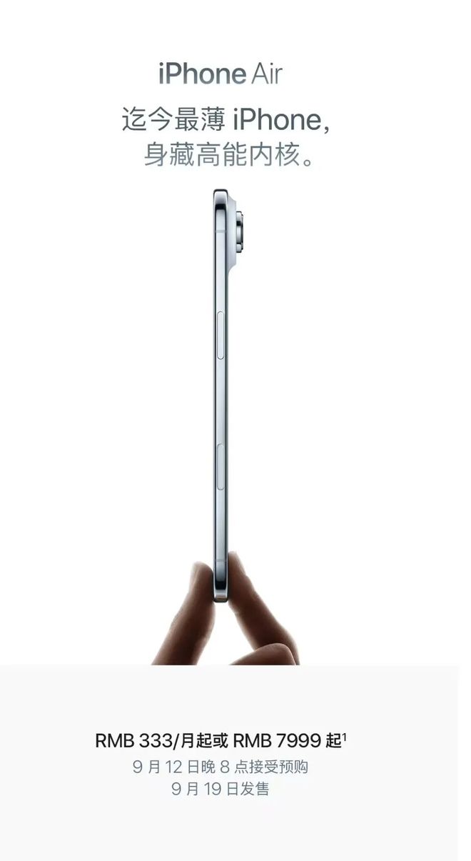 最贵17999元，史上最薄iPhone问世，苹果官网火速下架iPhone 16 Pro