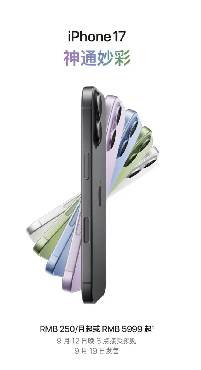 最贵17999元，史上最薄iPhone问世，苹果官网火速下架iPhone 16 Pro