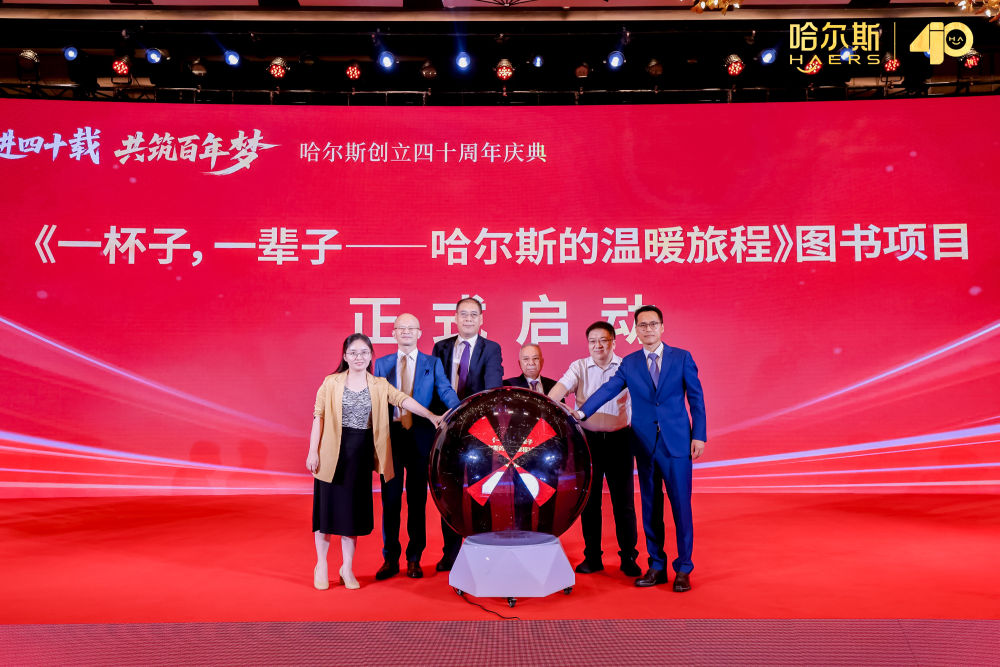 新华出版社、新华社品牌工作办公室、哈尔斯相关负责人共同启动图书出版项目。