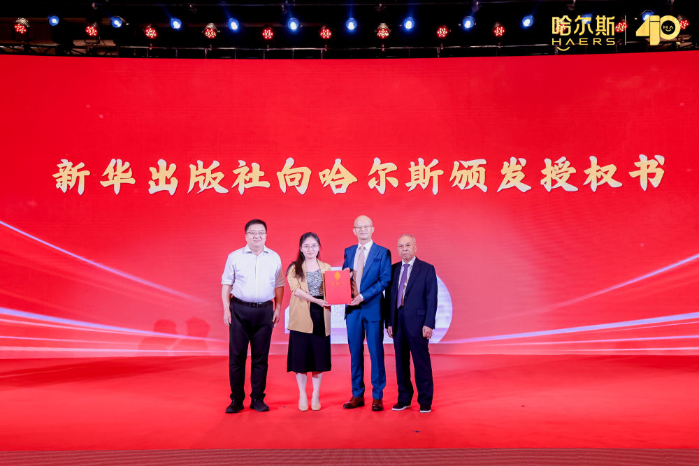 新华出版社向哈尔斯颁发文创授权书。
