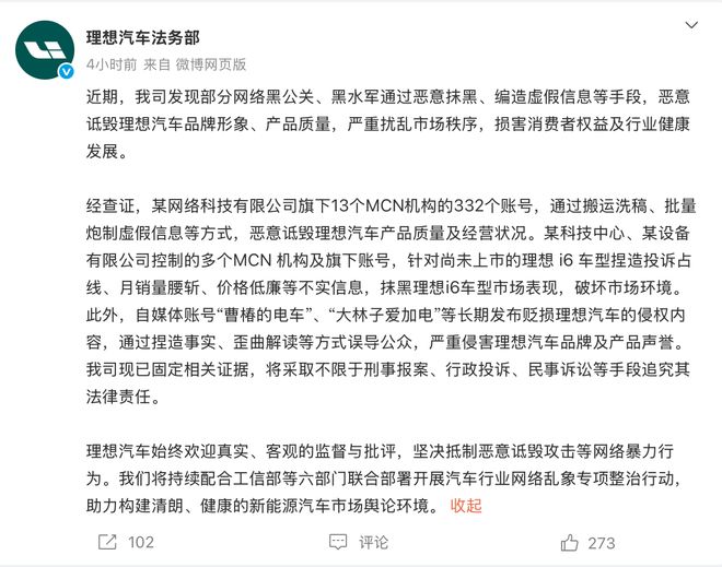 打击网络黑公关，蔚来和理想同日公布最新进展
