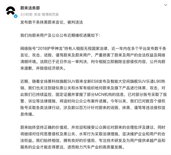 打击网络黑公关，蔚来和理想同日公布最新进展