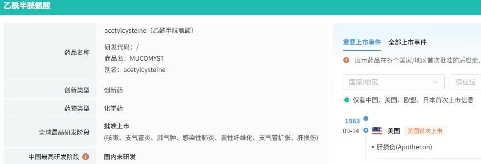 截图来源:摩熵医药全球药物研发数据库