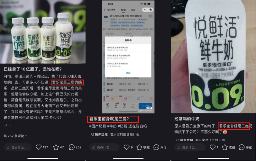▲关于君乐宝与三鹿的讨论,图源小红书
