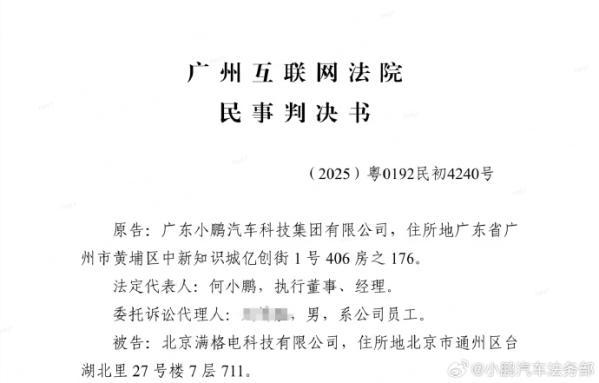 小鹏汽车法务部胜诉网络侵权案 获赔并要求公开道歉