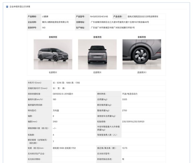 小鹏发力“大电池增程”方案，首款车型今年四季度上市