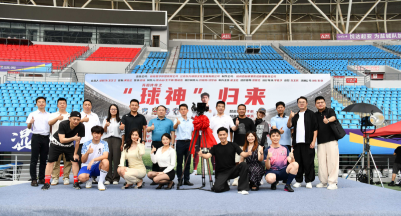 中国移动咪咕出品 《“球神” 归来》开机，“跟着微短剧去运动”书写苏超励志传奇