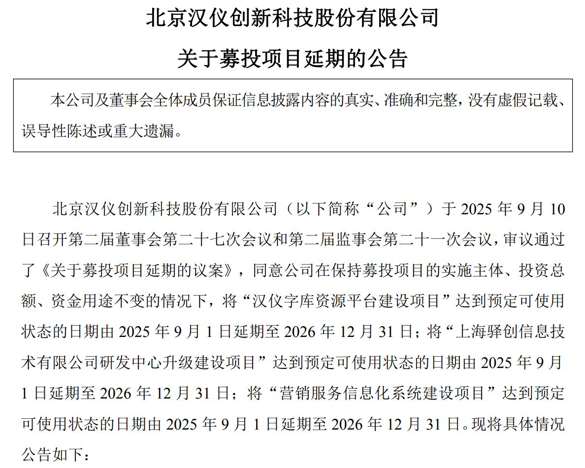 图片来源:汉仪股份公告