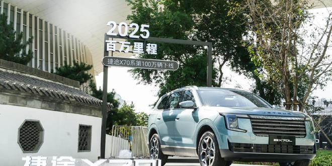 捷途X70L进入10万级燃油车市场，以“增配不增价”策略巩固品牌基盘