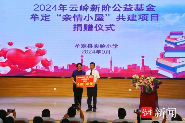 新善风采 ▏云岭新阶公益基金：让困难学子感受到温暖和力量