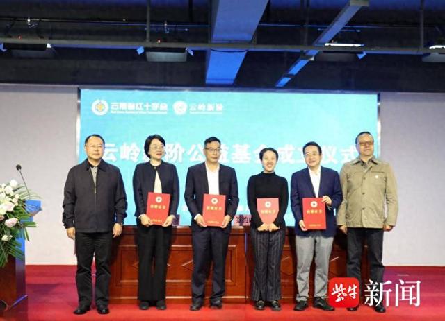 新善风采 ▏云岭新阶公益基金：让困难学子感受到温暖和力量