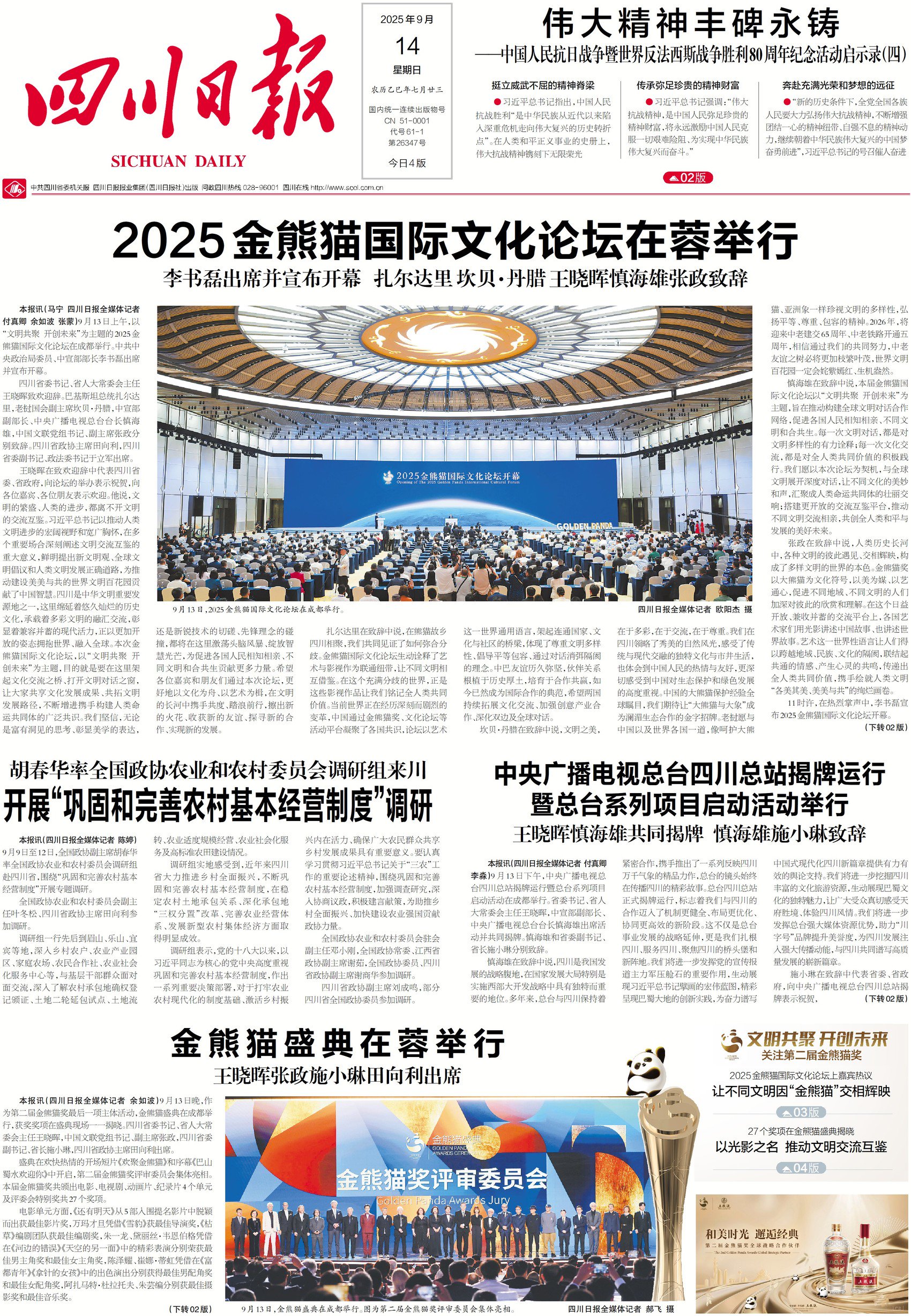 金熊猫奖全名单来啦！吒儿又拿奖！《奥本海默》爆冷 丨川报早读