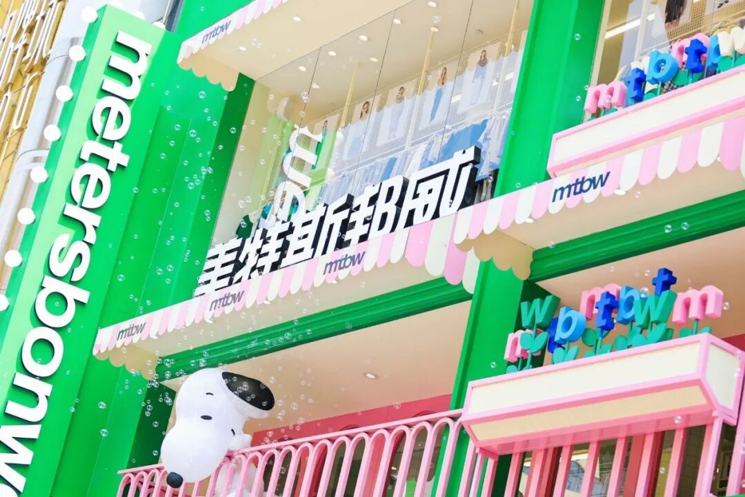 图源:美特斯邦威官网