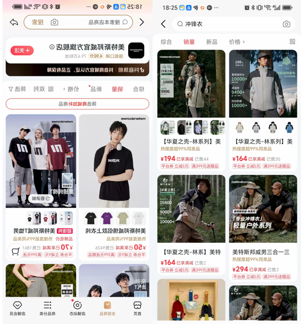 图源:“美特斯邦威”抖音号