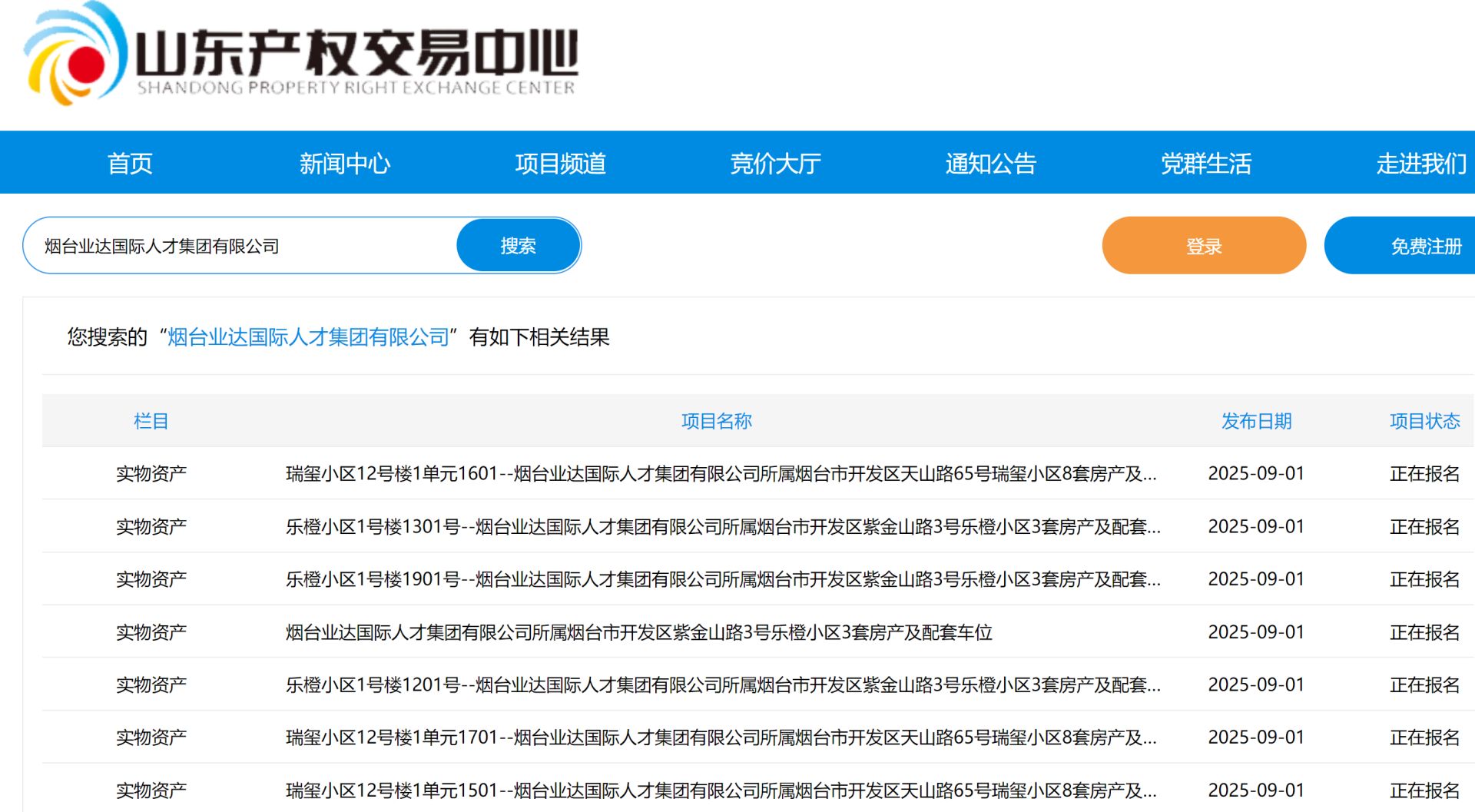 图片来源:山东产权交易中心网站