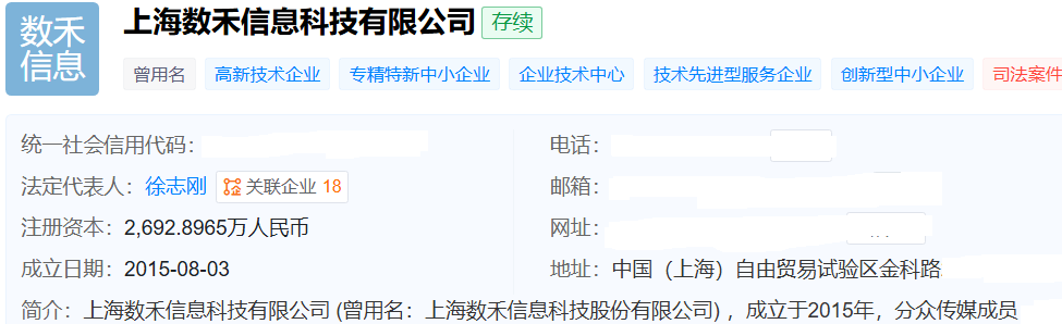 截图来源于天眼查