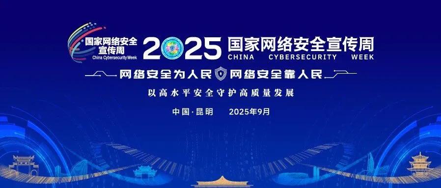 国际网络安全周 0101-01ed2b22d77ee31f010186c68b0b25a7.jpg