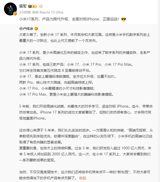 小米跳过16发布17系列，全面对标苹果，预约已开启，智能手机业务二季度营收出现下滑